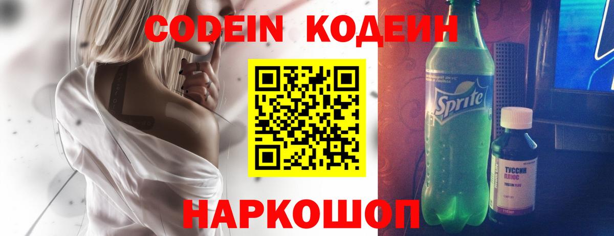 Codein напиток Lean (лин)  Вход с VPN  Шуя  Кодеиновый сироп Lean напиток Lean (лин) 
