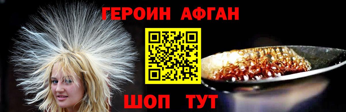 ГЕРОИН хмурый Шуя