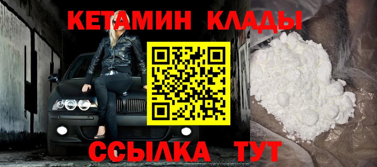 Шуя  Кетамин VHQ  Вход с VPN 
