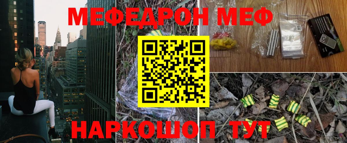 Меф мяу мяу кристаллы Шуя
