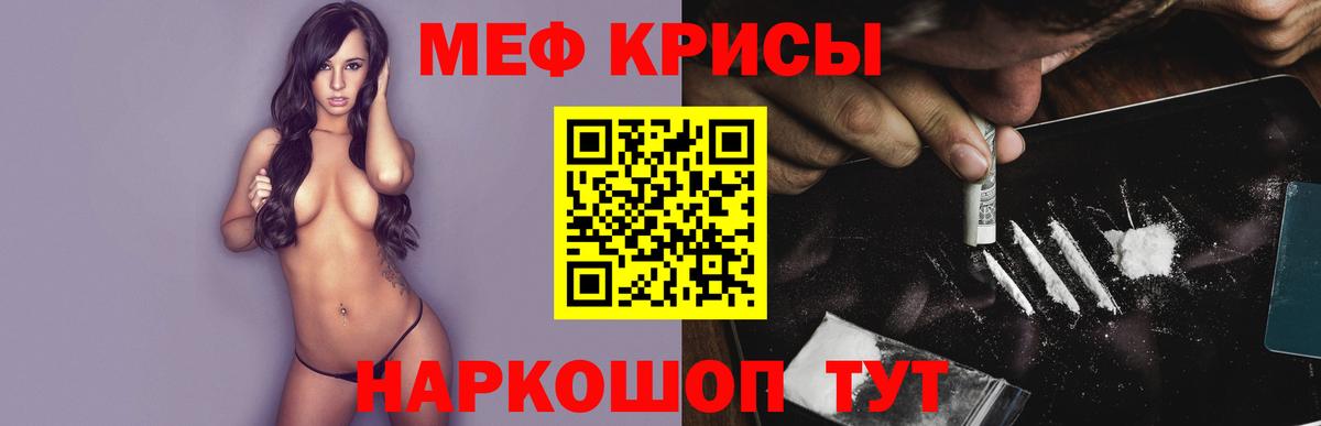 МЯУ-МЯУ кристаллы  Вход с VPN  МЕФ  Шуя  Мефедрон мяу мяу  Мефедрон 