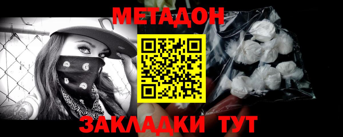 Метадон methadone  Вход с VPN  Шуя  МЕТАДОН кристалл 